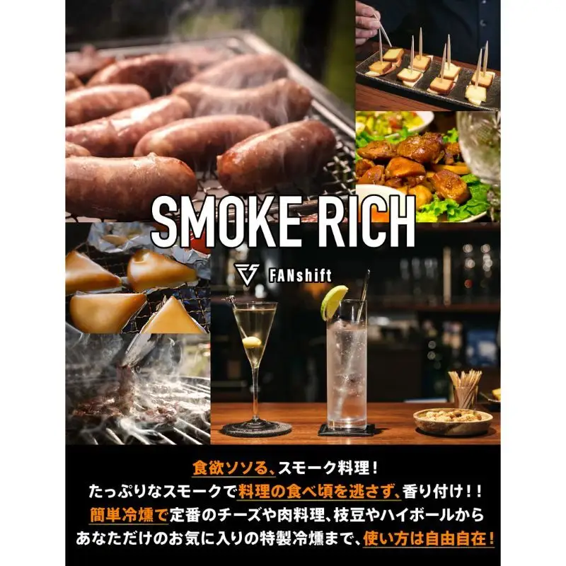 燻製器/燻製器チップセット カラー：ブラック スモークリッチ 調理器具 燻製 スモーク 冷燻 燻製料理 家電 アウトドア キャンプ コンパクト 簡単操作 国産チップ付 千葉市 千葉県