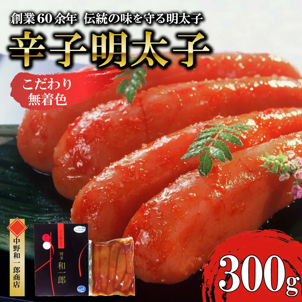 博多辛子明太子＆博多ラーメン3種6食詰合せセット（辛子明太子300g＋福岡ラー麦生麺3種6食／中野和一郎商店×吉田食品）