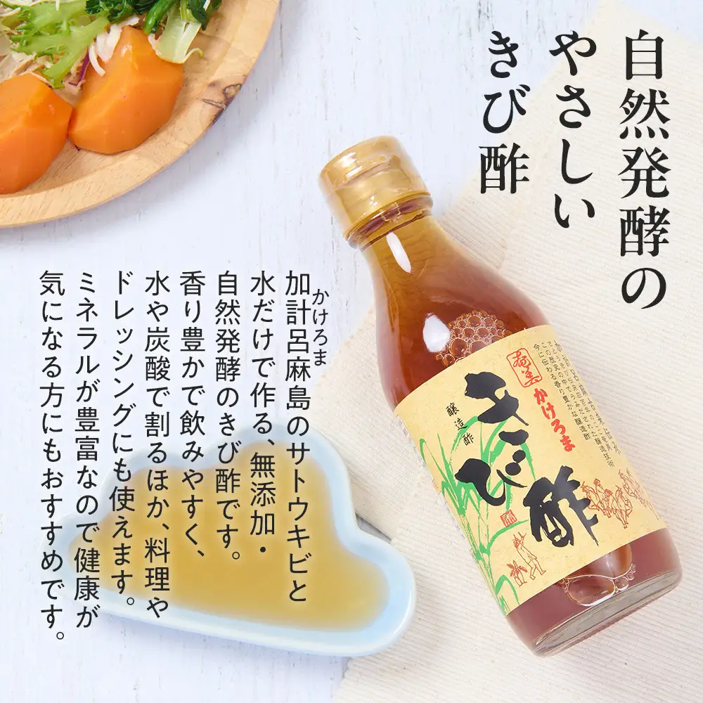 奄美かけろまきび酢　300ml×6本