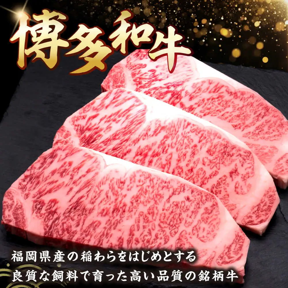 【全6回定期便】博多和牛 サーロインステーキ 3枚 吉富町/久田精肉店株式会社[BGAM082]