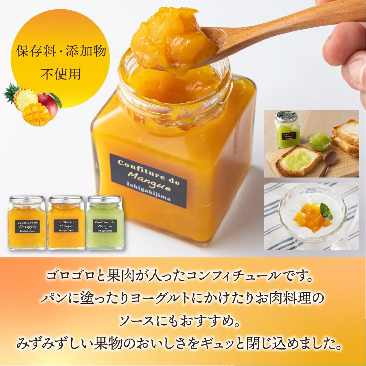 手作りコンフィチュール三種セット