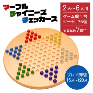 あの懐かしのゲーム！マーブル・チャイニーズ・チェッカーズ [h007]