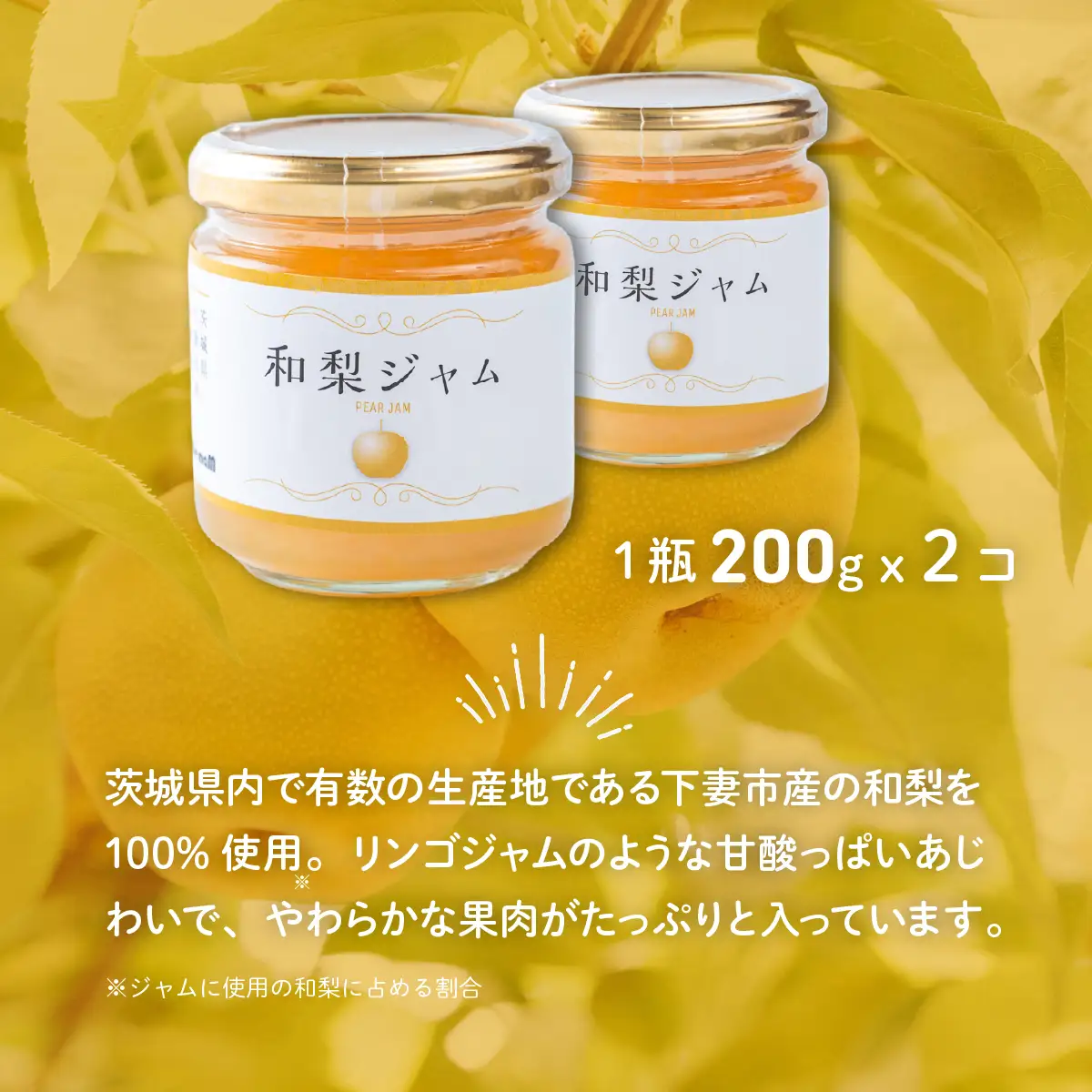 和梨ジャム・さつまいもバタージャム 4瓶セット (200g × 2個、185g × 2個)  詰め合わせ