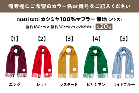 mattitotti カシミヤ100％ 大判ストール レディース [無地 全20色] 高級カシミヤ_OS162-0065