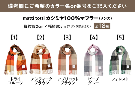 mattitotti カシミヤ100％ マフラー メンズ [チェック ブロック ボーダー 全18色] 高級カシミヤ_OS162-0068