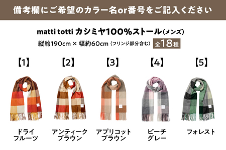 mattitotti カシミヤ100％ ストール メンズ  [チェック ブロック ボーダー 全18色]  高級カシミヤ_OS162-0070