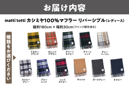 mattitotti カシミヤ100％ マフラー レディース [チェック ブロック ボーダー リバーシブル 全11色]  高級カシミヤ_OS162-0071