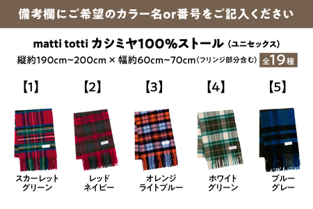 mattitotti カシミヤ100％ ストール ユニセックス [チェック ブロック ボーダー クラシック 19色] 高級カシミヤ_OS162-0074