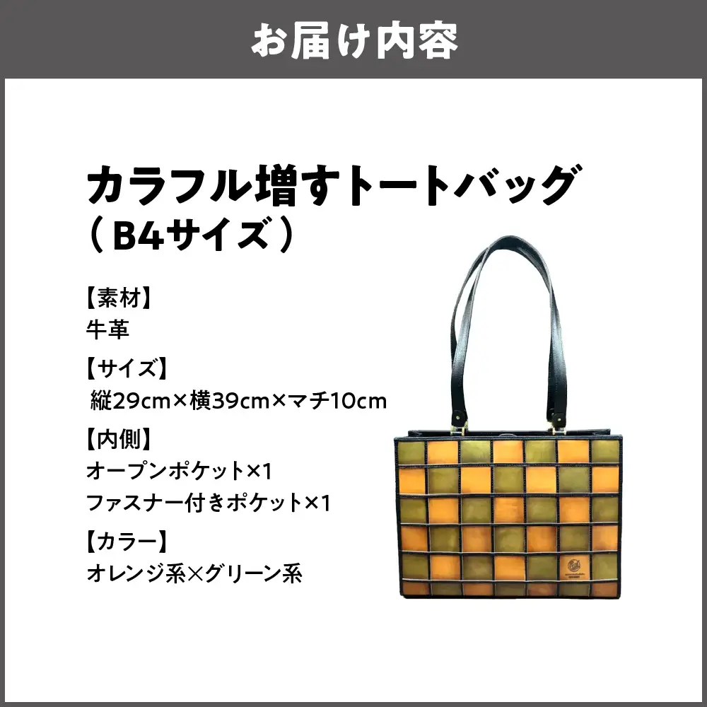 カラフル増すトートバッグ　オレンジ系ｘグリーン系 革製品_OS194-0001-02