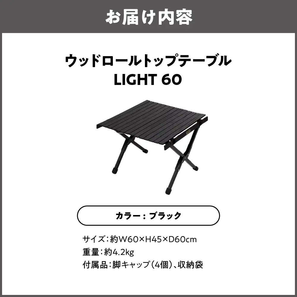 【 Hilander （ハイランダー) 】 ウッドロールトップテーブルＬＩＧＨＴ６０　ブラック テーブル_OS226-0017-03