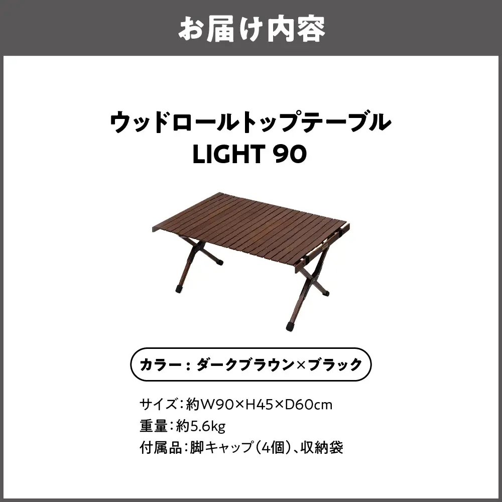 【 Hilander （ハイランダー) 】 ウッドロールトップテーブルＬＩＧＨＴ90　ダークブラウン×ブラック キャンプ_OS226-0020-02