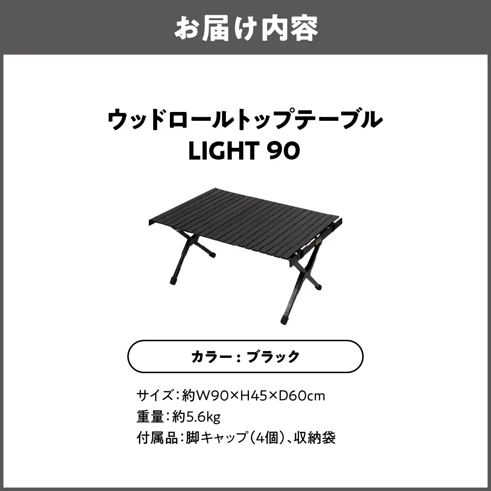 【 Hilander （ハイランダー) 】ウッドロールトップテーブルＬＩＧＨＴ90　ブラック テーブル_OS226-0020-03