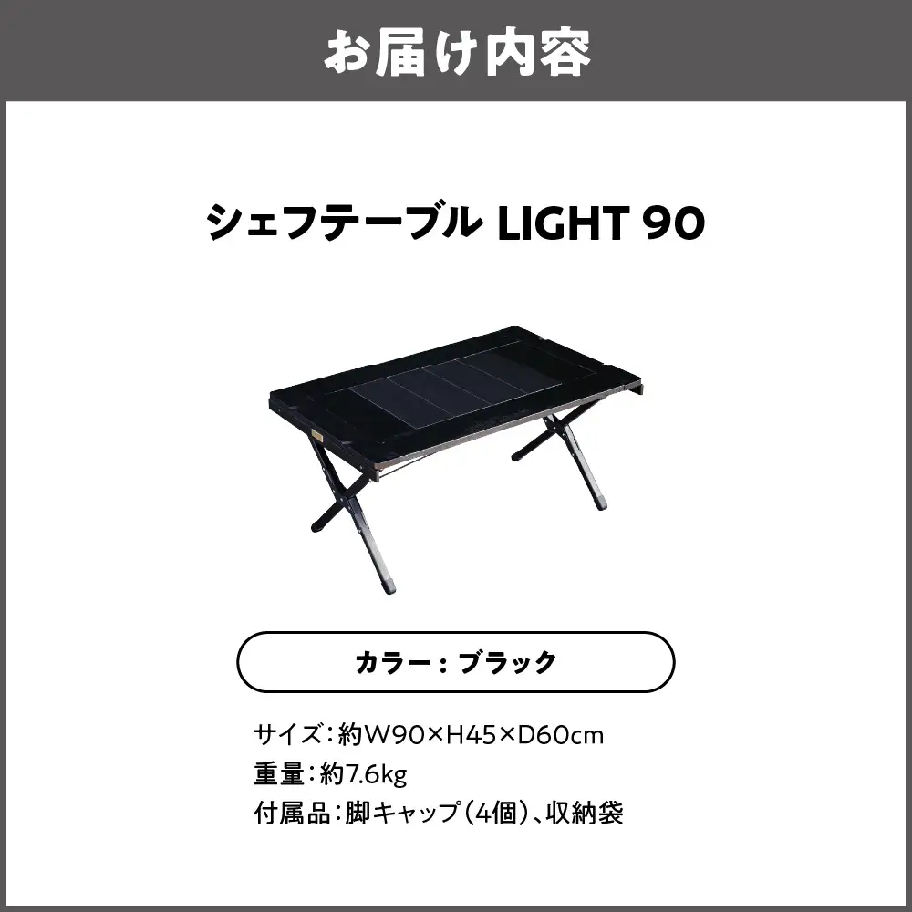 【 Hilander（ハイランダー) 】ＣＨＥＦ ＴＡＢＬＥ（シェフテーブル）ＬＩＧＨＴ 90サイズ　ブラック キャンプ用品_OS226-0026-03
