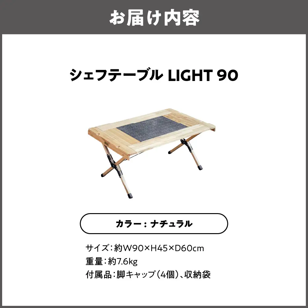 【 Hilander（ハイランダー) 】ＣＨＥＦ ＴＡＢＬＥ（シェフテーブル）ＬＩＧＨＴ 90サイズ　ナチュラル アウトドア_OS226-0026-04