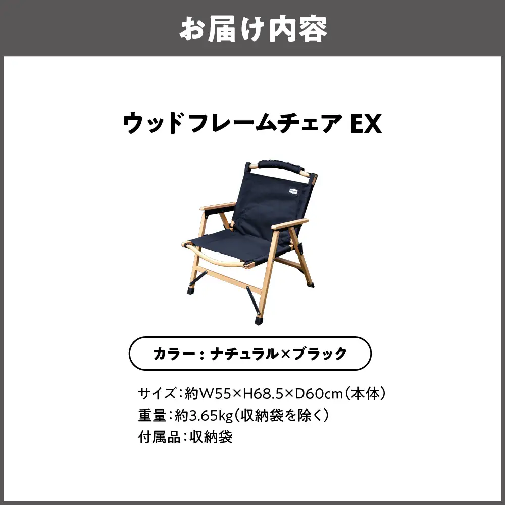 【 Hilander（ハイランダー) 】ウッドフレームチェアＥＸ　ナチュラル／ブラック 椅子_OS226-0043-03