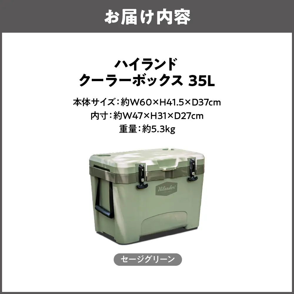 【 Hilander （ハイランダー） 】ハイランドクーラーボックス 35L セージグリーン アウトドアクーラー_OS226-0073-02