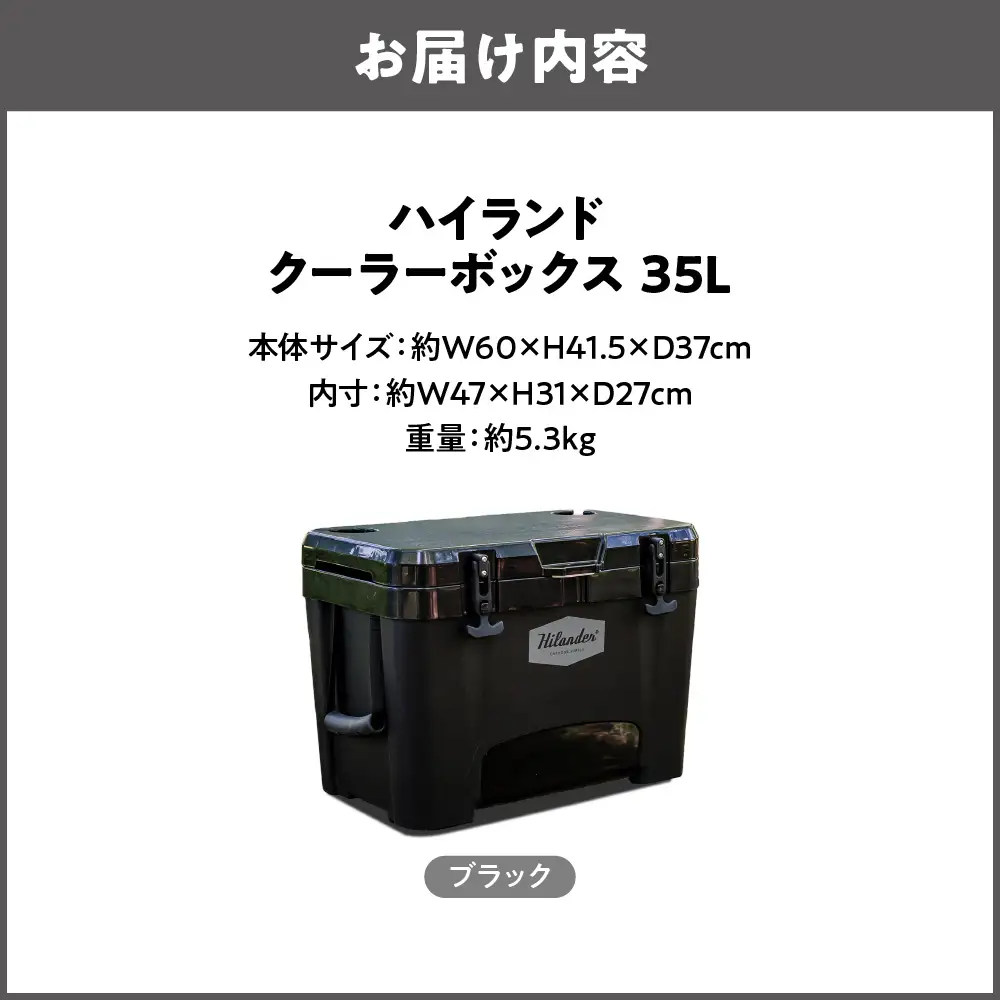【 Hilander （ハイランダー） 】ハイランドクーラーボックス 35L ブラック 魚釣り_OS226-0073-03