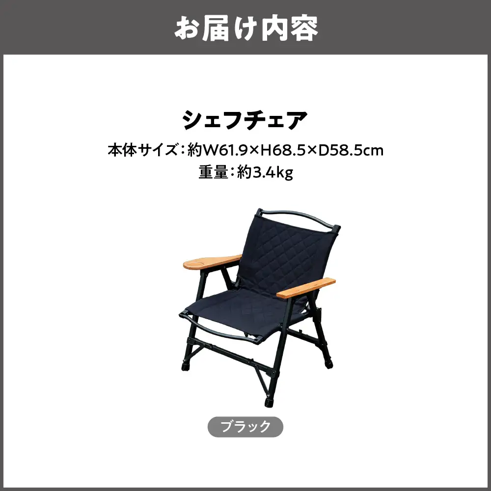 【 Hilander（ハイランダー) 】ＣＨＥＦ ＣＨＡＩＲ（シェフチェア）ブラック 椅子_OS226-0089-01