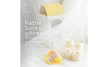 ラトルソックスギフトセット/ピンク ／ 出産祝 ギフト 贈り物 女の子 男の子 赤ちゃん ベビー ベビーギフト ローラーチャイム ガラガラ 靴下 くつした くつ下 おもちゃ 千葉県 No.346-01