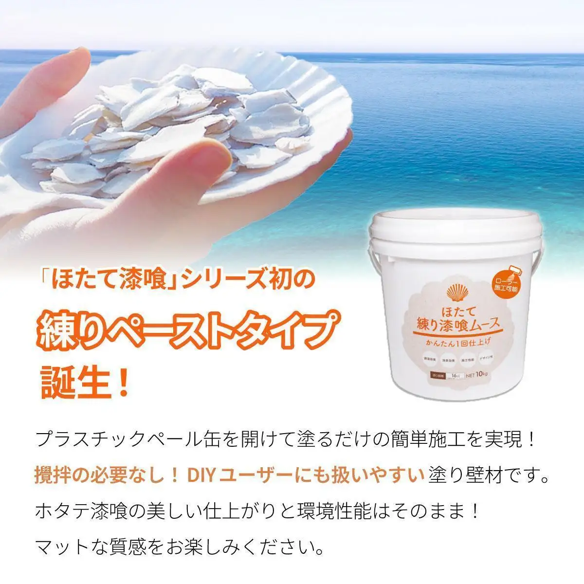 ほたて練り漆喰ムース　蜜柑5kg　imk-009