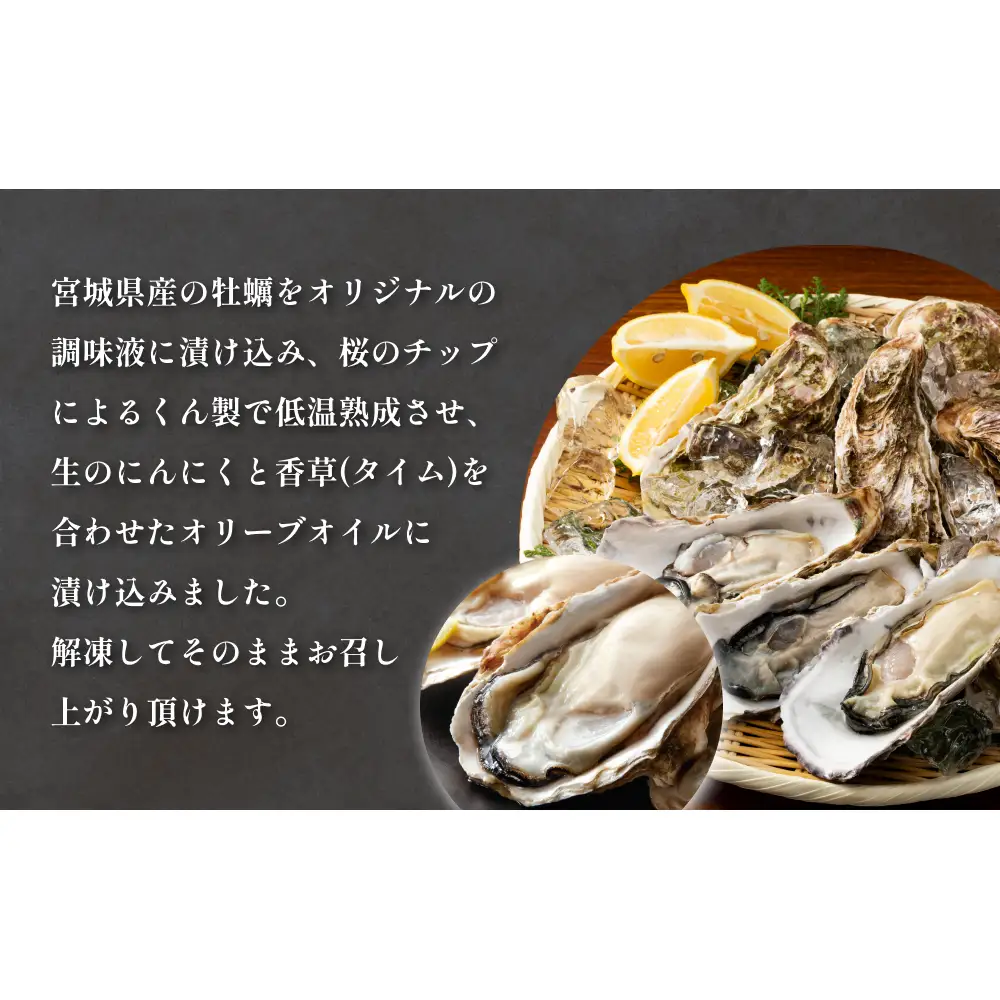 牡蠣くん製オリーブオイル漬け 5個 牡蠣 かき カキ 燻製 くん製 オリーブオイル おつまみ 石巻市 宮城県産