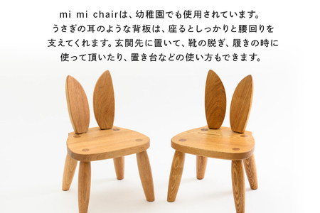 mi mi chair 家具 椅子 スツール 木製 茨城県 石岡市 G17-005