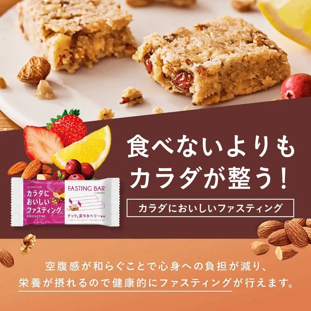ファスティングバー ナッツと爽やかベリー風味 24本 [AOAD053] ダイエット