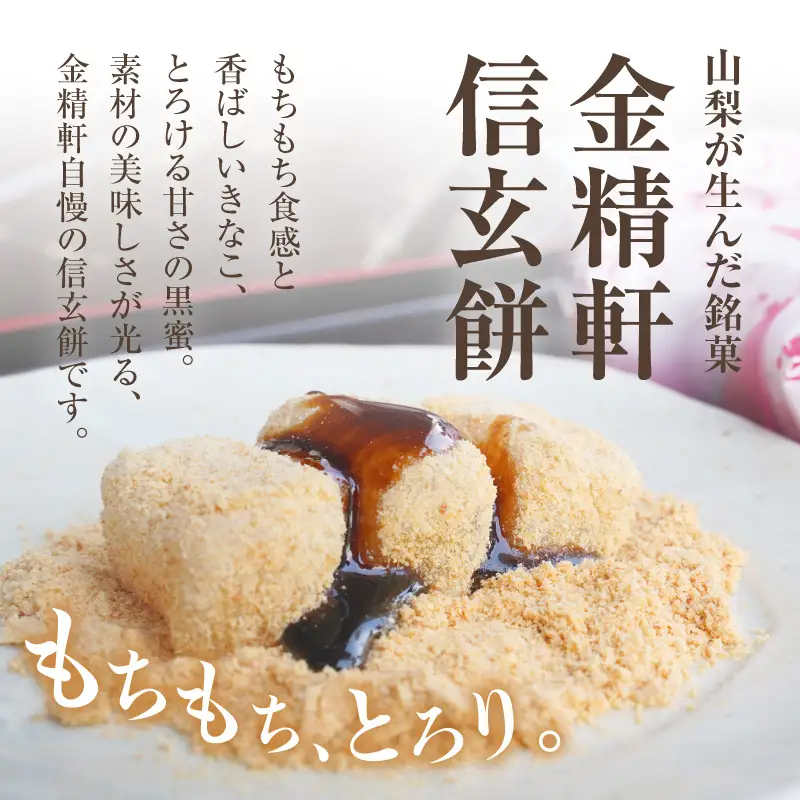 【金精軒の和菓子】大吟醸粕てら1本と信玄餅6個セット [h040]