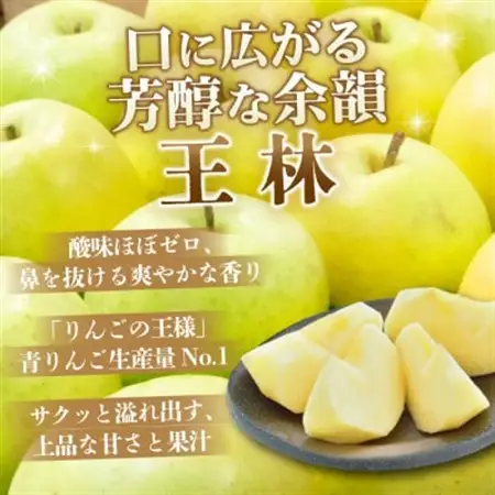 【12月より順次発送】平均糖度13度以上! 王林 約5kg おもてなし用【配送不可地域：離島・沖縄県】【1667930】