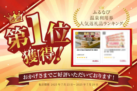 北杜市内温泉7施設周遊可能 回数券 [h075]
