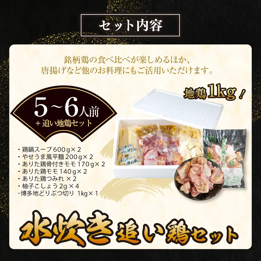 Z08-38 上田商店「水炊き」・はかた地どり追い鶏セット 水炊き