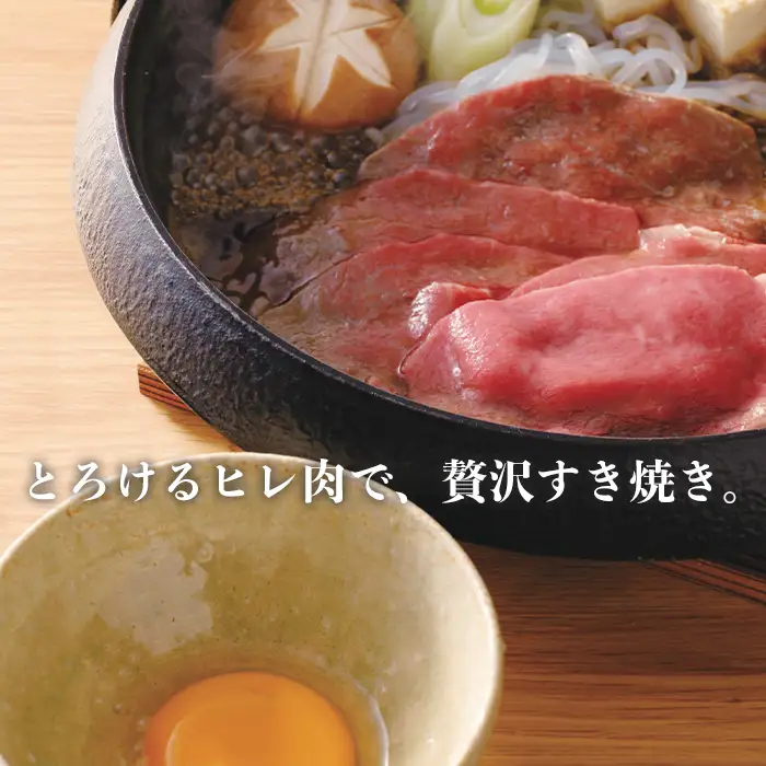 【A-050】大吉商店　近江牛 手切りヒレすき焼きセット　200g×2／計400g 　わりした付き【高島屋選定品】