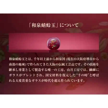 大阪の伝統工芸品「和泉蜻蛉玉(R)」根付ストラップ【1678993】