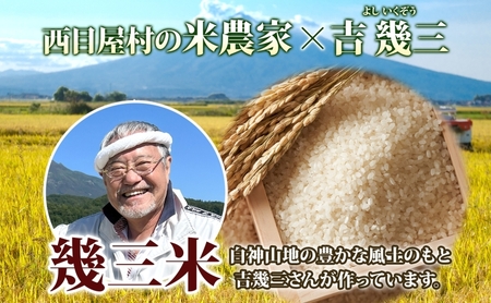 米幾三米吉幾三 青森県産 米【4kg】