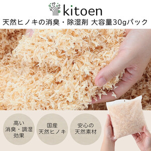 天然ヒノキの消臭・除湿剤 3パック入り 30g ヒノキパック くりかえし使える 除湿 衣類消臭剤 衣類除湿剤 調湿 国産ヒノキ おがくず 無添加 天然素材 クローゼット 引き出し 靴箱 押し入れ 靴 ブーツ 湿気対策 カビ対策 衣装ケース 収納 セーター