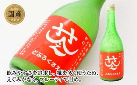 酒 さえさどぶろく 甘口 辛口 セット 500ml×2本