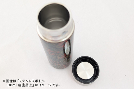 水筒 ステンレスボトル 130ml 唐塗 呂上 工芸品 漆器 津軽塗