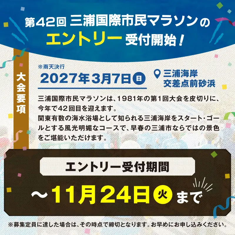 【10kmラン】三浦国際市民マラソンふるさと納税特別エントリー M037-015 マラソン 5kmラン 三浦国際市民マラソン