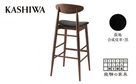 【KASHIWA】カウンターチェア ウォールナット材 背もたれ付き 飛騨の家具 10年保証 バーチェア ハイチェア 椅子 オシャレ 木製 人気 おすすめ 新生活 一人暮らし 国産 飛騨高山 AM040