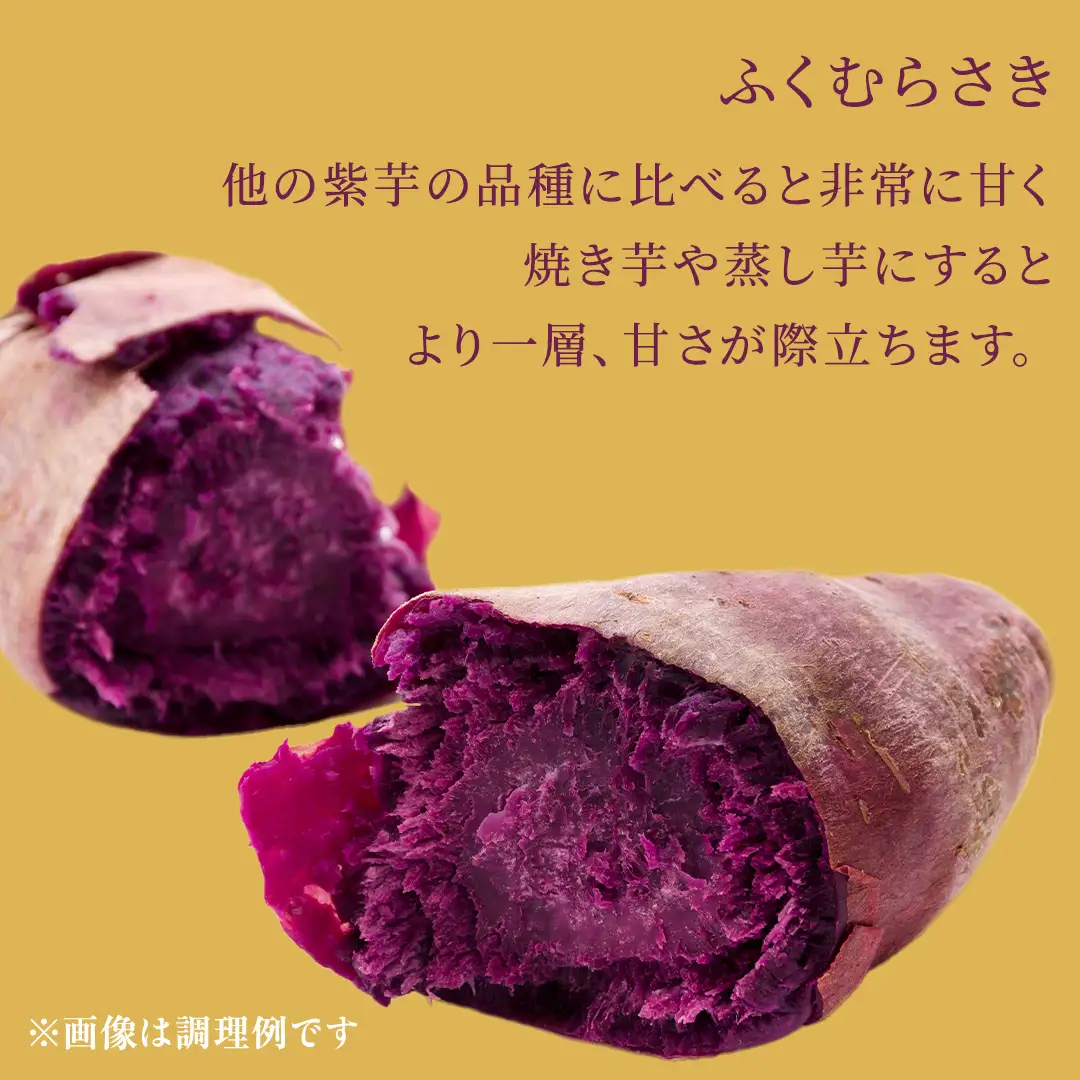 さつまいも 【 ふくむらさき 】 5kg ( 箱込 )