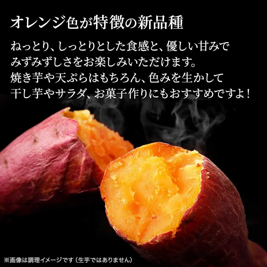 さつまいも 【 ほしあかね 】 5kg（ 箱込 ）