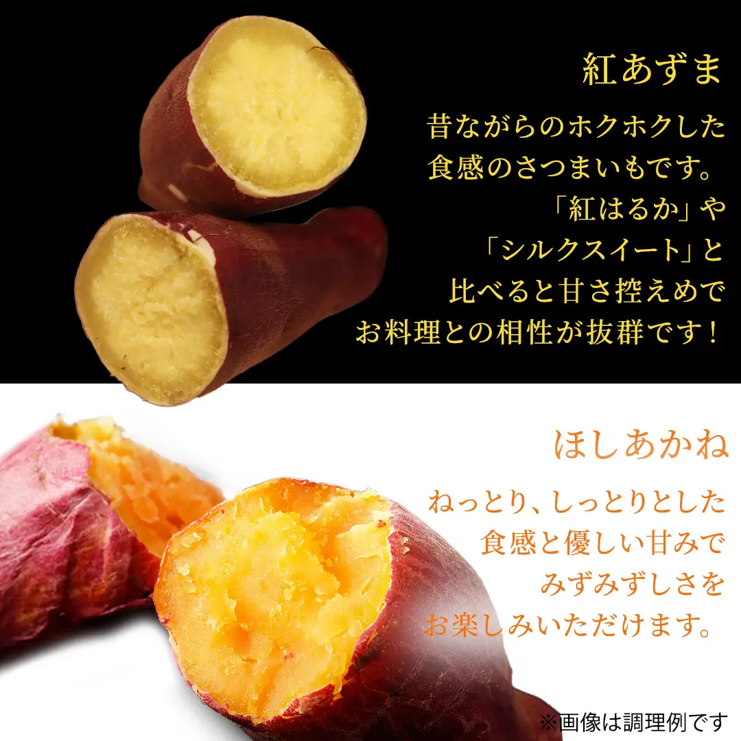 さつまいも 【 紅あずま ・ ほしあかね 】 5kg ( 箱込 )の 2箱セット