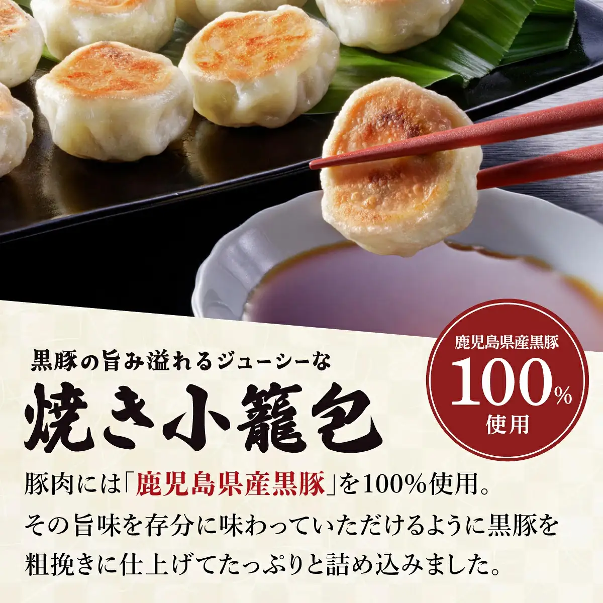 芦屋伊東屋 黒豚焼き小籠包2袋・生小籠包1袋セット