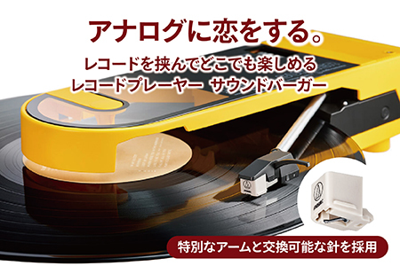 レコードプレーヤー「サウンドバーガー」 AT-SB727 YL（イエロー）オーディオテクニカ Bluetooth