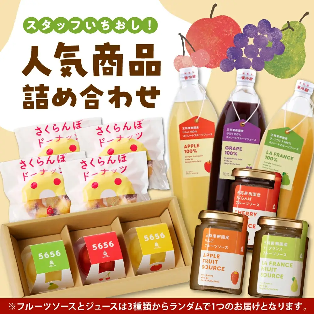 やまがたさくらんぼファーム スイーツ & ジュース セット ジュース