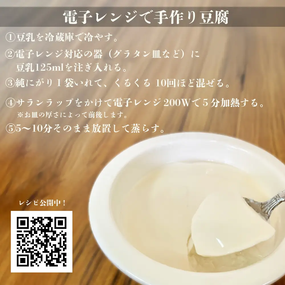 つくる豆腐セット・味比べ【豆腐、にがり、無添加、オーガニック、発酵食品、スローライフ、手作り、安心、三重県、四日市市、ふるさと納税】