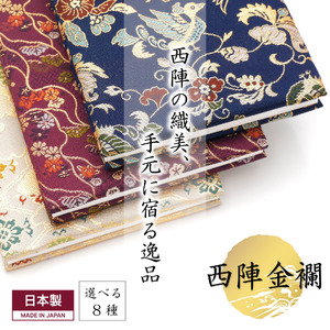 L115 西陣織御朱印帳 鶴飾り＆専用箱付き(花綾はなあや)