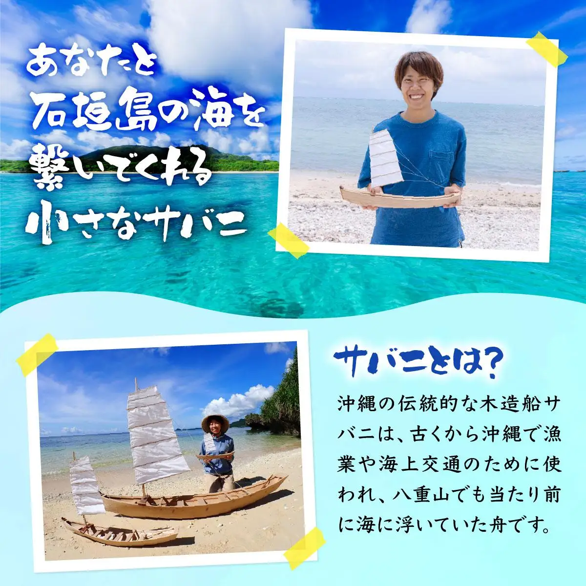 沖縄の伝統的木造船サバニ 1/16縮尺模型 HF-02