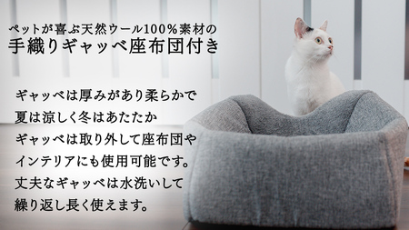 猫 2way ハウス 手織りギャッベ オリジナル