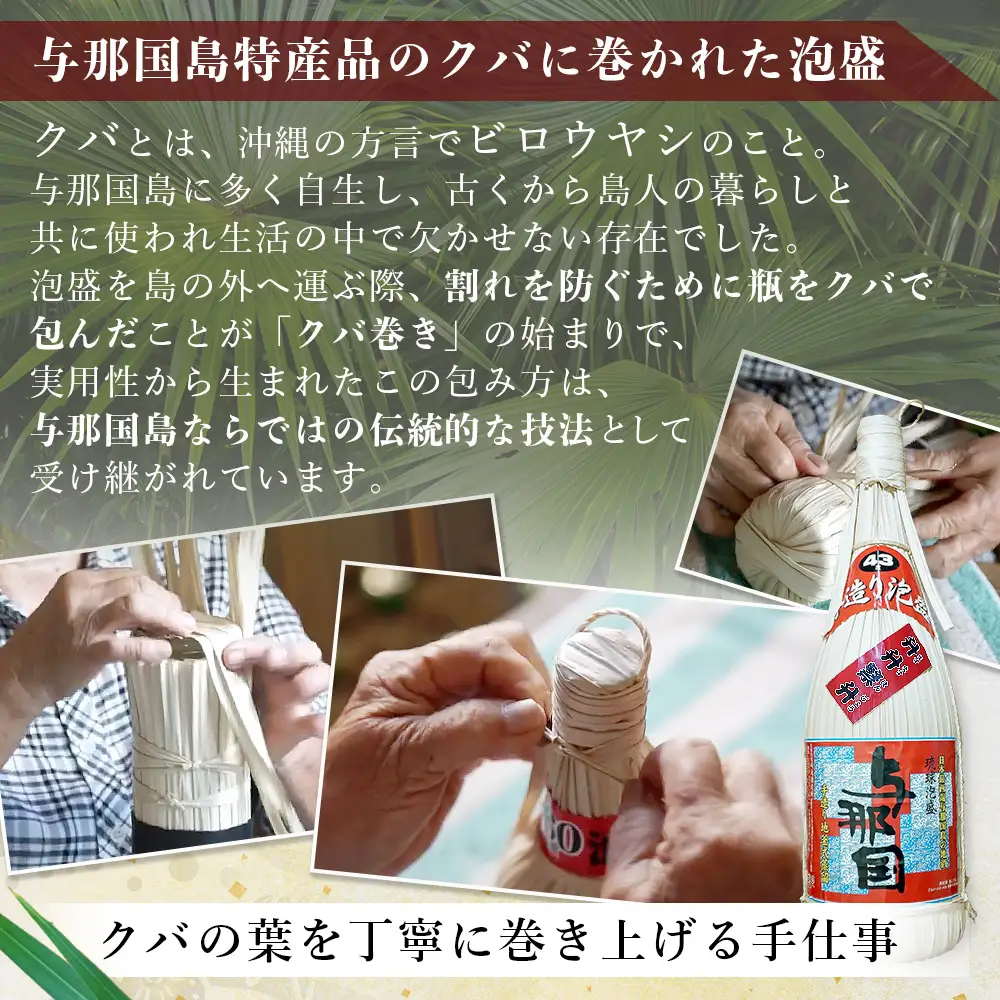 与那国島特産　クバ巻４３度２升半×1本 E010 ｜ 沖縄県 与那国町 与那国島 日本最西端 泡盛 酒 お酒 地酒 島酒 崎元酒造所 父の日 敬老の日 お中元 お歳暮 ギフト プレゼント 誕生日 記念 贈答 贈物